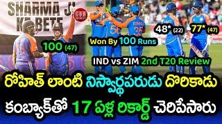 India Won By 100 Runs And Made Sensational Comeback | IND vs ZIM 2nd T20 Highlights | GBB Cricket