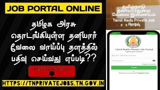 How to Apply Private Jobs in Tamilnadu Govt Official Website