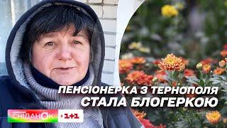 Моє подвір'я: історія тернополянки Інни Антонюк, яка стала блогеркою завдяки своєму господарству