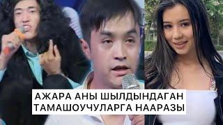 Ажара Тамашоучуларга нааразы