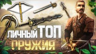 Личный топ оружия Gothic 2 NR и где его найти