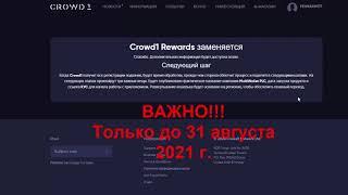 +++ CROWD1 Как подтвердить обмен C1R на акции