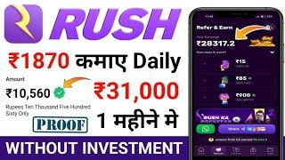 Rush App Se Paise Kaise Kamaye | game app se paise kaise kamaye | rush app se paise kaise nikale |