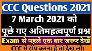 CCC 7 March 2021 Questions | CCC 7 March Exam Questions | CCC 7 March Model Paper | CCC Exam 2021 |