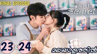 OUR SECRET  || EPISODE 21 & 22 || Malayalam Explanation || MyDrama Center