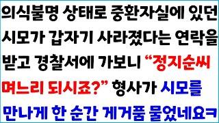 [필립 웃긴사연 모음 24탄] 시모의 놀라운 정체!!/ 딸아이 병원비 아깝다며 나 몰래 퇴원시킨 시모와 남편/ 친정엄마 무시하는 동서와 시모 참교육! /베스트사연/몰아보기/수면사연