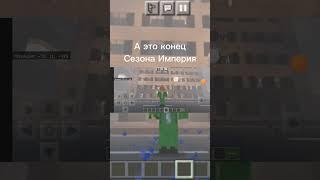 #maincraft конец сезона