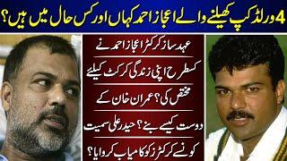 Legend Cricketer Ijaz Ahmad Current Life | Cricketer | Ijaz Ahmad | Batting |