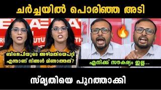 "രണ്ടുപേരും പൊരിഞ്ഞ അടി " Smruthy Paruthikad Vs Yuvaraj Gokul Debate Troll | Troll Malayalam