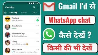 Gmail I'd से WhatsApp chat कैसे देखें? How to seen WhatsApp chat in Gmail account?v 2024