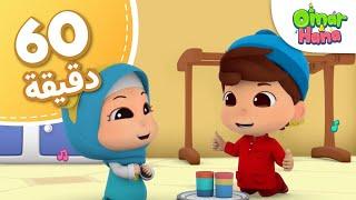 Omar & Hana Arabic | مجموعة أناشيد و رسوم دينية للأطفال