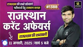 Rajasthan Current Affairs 2025 (1388)  | Current Affairs Today | Narendra Sir