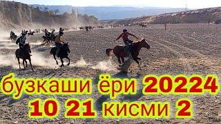 бузкаши ёри кисми 2. 2024.10.21