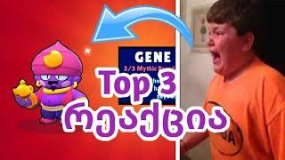 Top 3 რეაქცია ბრაულერების ამოსვლის Brawl stars ქართულად