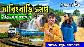 Daringbadi Tour Plan |Kolkata to Daringbadi| একসাথেই পাহাড়, জঙ্গল,ঝরণা, সমুদ্র। Kashmir Of Odisha