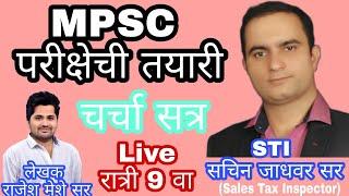 MPSC - राज्यसेवा STI PSI ASO संपूर्ण तयारी | MPSC combined exam preparation | #mpsc #psi #sti #aso