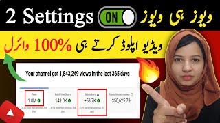 2 Important Settings | views badhane ka tarika | video par views kaise badhaye | views kaise badhay