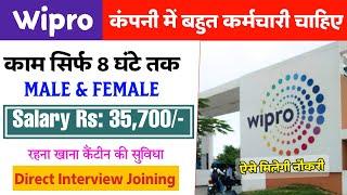 Wipro कंपनी भर्ती 2023 | Wipro Recruitment 2023 | Wipro Job Vacancy 2023 Apply Online