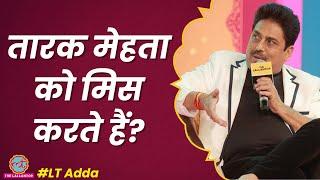 Shailesh Lodha ने ऑटोग्राफ पर बेइज्जती, Taarak Mehta Show, Asit Modi से झगड़े पर राज खोले | LT Adda