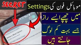 5 Amazing Android Phone Secrets (April-2017) Urdu-Hindi | Technical Danyal