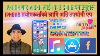 How to convert video to mp3 format by iPhone? (Nepali)