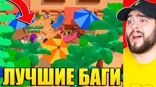 ЛУЧШИЕ БАГИ В BRAWL STARS ЗА 2021 ГОД