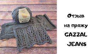 Отзыв на пряжу GAZZAL JEANS