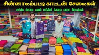 சுங்கிடி காட்டன் சேலைகள் | Cotton Saree Manufacturer | Vino Vlogs