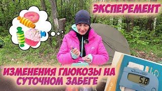 Исследование глюкозы на суточном забеге