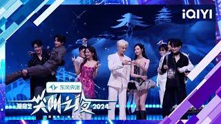 Stage: Fangs of Fortune | 2024 iQIYI Scream Night | iQIYI LifeShow