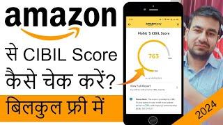 Amazon Pay Se CIBIL Score Kaise Check Kare | Amazon Se Cibil Score Kaise Check Karen 2024