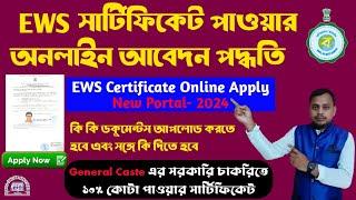 EWS Certificate Apply Online, How To Apply For EWS Certificate In West Bengal,