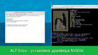 ALT linux - установка прориетарного драйвера NVIDIA (проверено только на десктопном ПК)