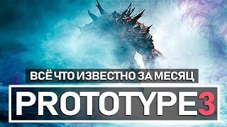 PROTOTYPE 3: мутация "УСИКИ", МЕРСЕР-ПАУК, Джеймс ДО и ПОСЛЕ (Заражённые животные: ФАКТЫ, НОВОСТИ)