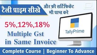 How to use multiple Gst rate in same invoice in tally prime ||