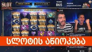 Slot Master - საუკეთესო სლოტი და უდიდესი მოგება