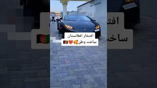 afghan sport car creation اولین موتر سپورتی ساخت افغانستان