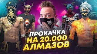 ПОДАРИЛ ПОДПИСЧИКУ 20.000 Алмазов на его Аккаунт в Free Fire