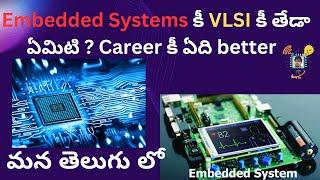 Difference between Embedded Systems vs VLSI Design in Telugu | Which is better for Career?