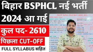 Bihar बिजली विभाग BSPHCL New Vacancy 2024 | Bihar Bsphcl Previous Year Cutoff Full Syllabus