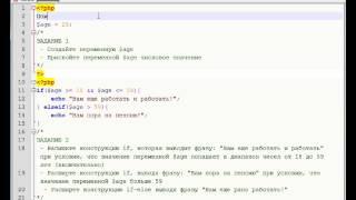 Уроки по PHP. Конструкция if-else