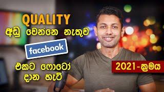 Quality අඩු වෙන්නේ නැතුව මුහුණුපොතට ෆොටෝ දාන හැටි