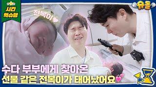 First release SooHong became a real Dad | The Return of Superman KBS 241020 broadcast