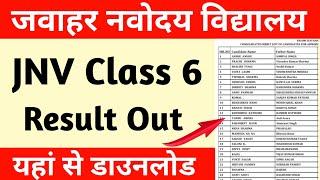 jnv class 6 result 2022 download | Javahar Navodaya Vidyalaya Result 2022 | jnvst class 6 result