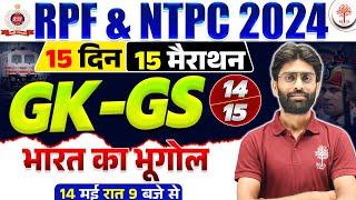 RPF GK GS CLASSES 2024 | RAILWAY GK GS | RPF CONSTABLE GEOGRAPHY 2024 | GEOGRAPHY FOR RPF NTPC 2024