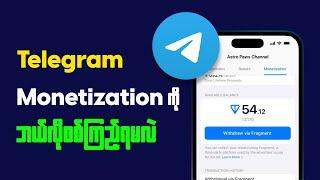 How to check Telegram Monetization