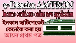 How To Apply Income Certificate Online Assam Assamincome Certificate Apply Online