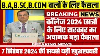 College Exam 2024 || B.A/B.SC /B.COM New Exam Date 2024|| B.A/B.SC /B.COM New Time Table 2024