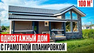 Одноэтажный дом с одной из лучших планировок | KARKASHAUS