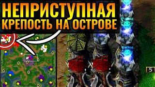 ШЕДЕВР АРХИТЕКТУРЫ: Несокрушимый Остров-Крепость в Warcraft 3 Reforged